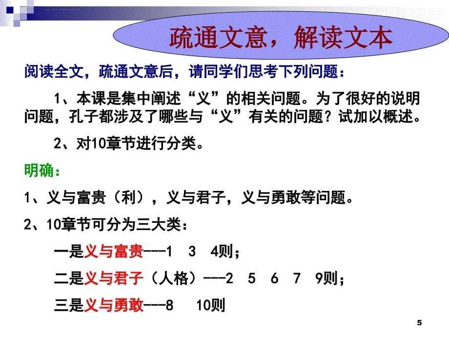 不义而富且贵于我如浮云ppt课件解析_第5页