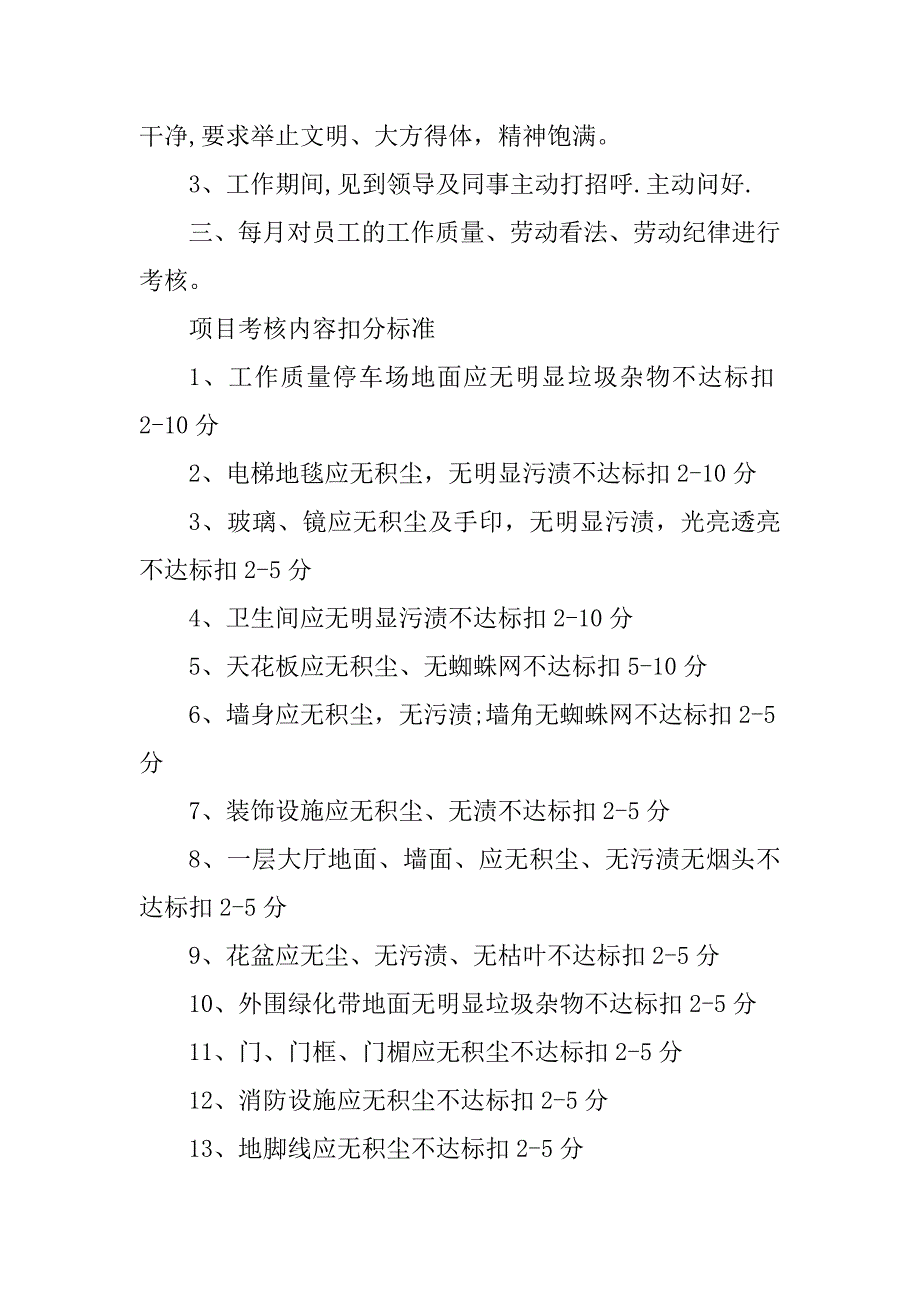 2023年对清洁工作总结7篇_第3页