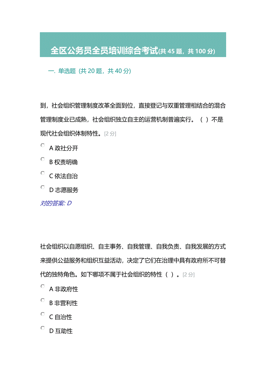 全区公务员全员培训综合考试试卷答案_第1页