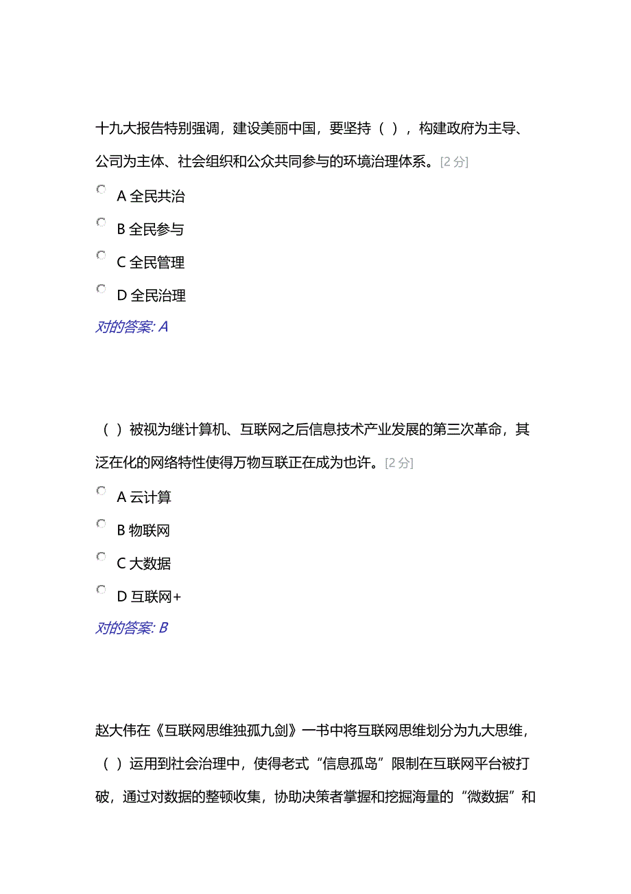 全区公务员全员培训综合考试试卷答案_第3页