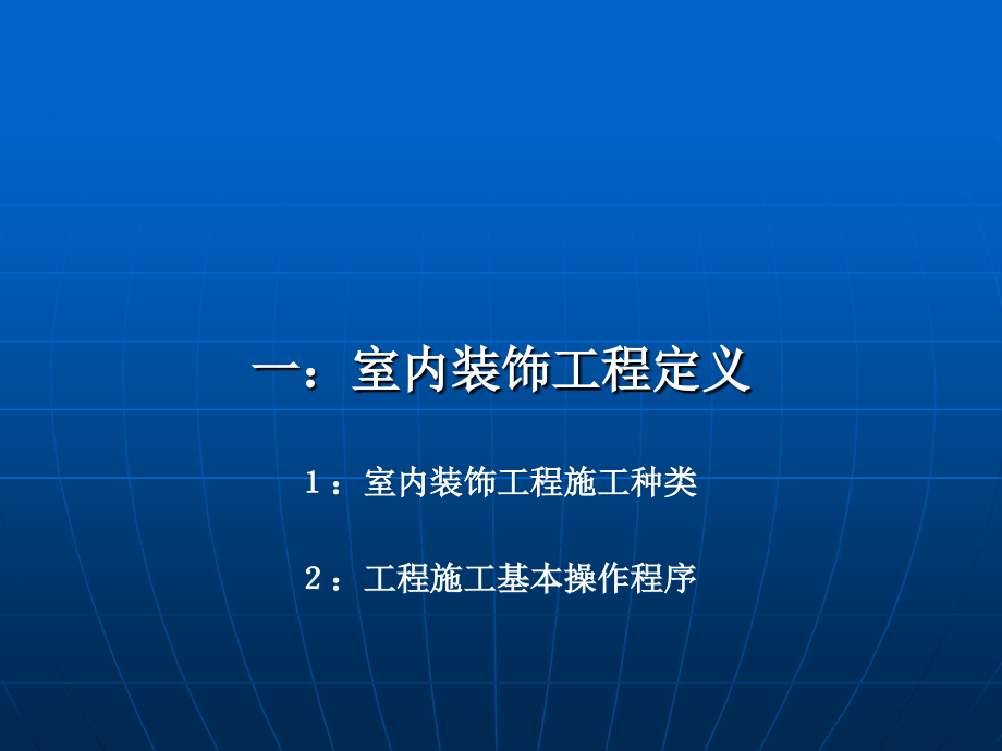 lAAA家装施工工艺流程_第3页