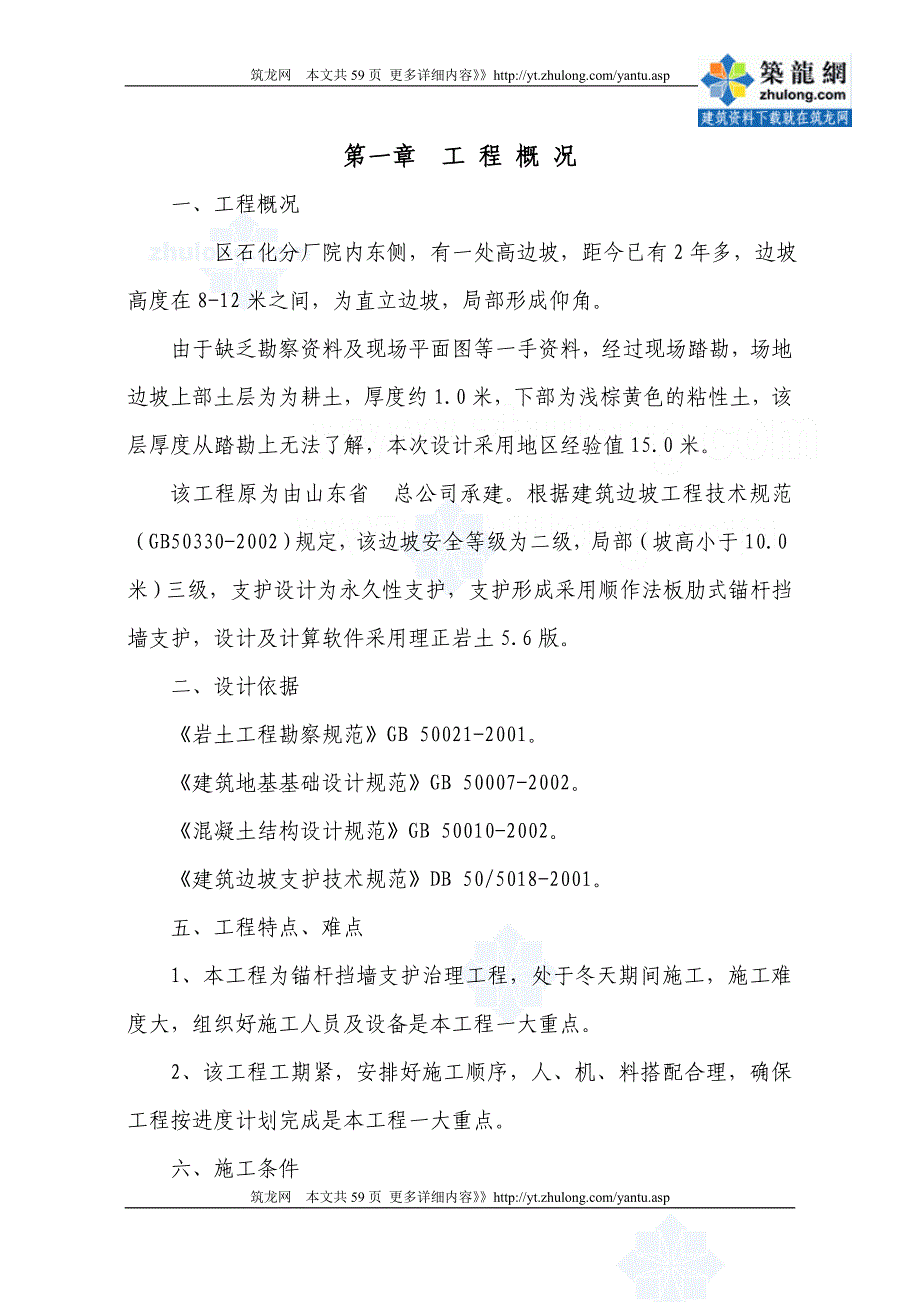 山东边坡治理工程施工组织设计高边坡_第2页