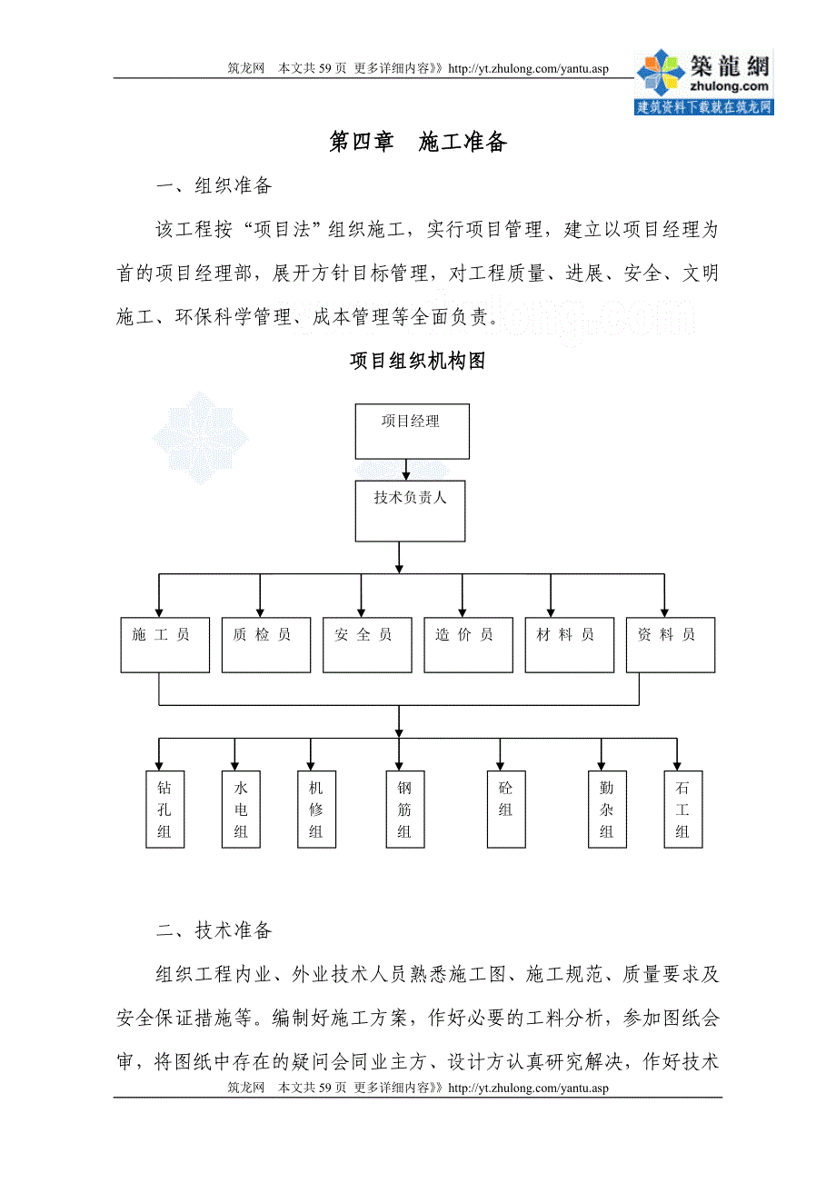 山东边坡治理工程施工组织设计高边坡_第4页