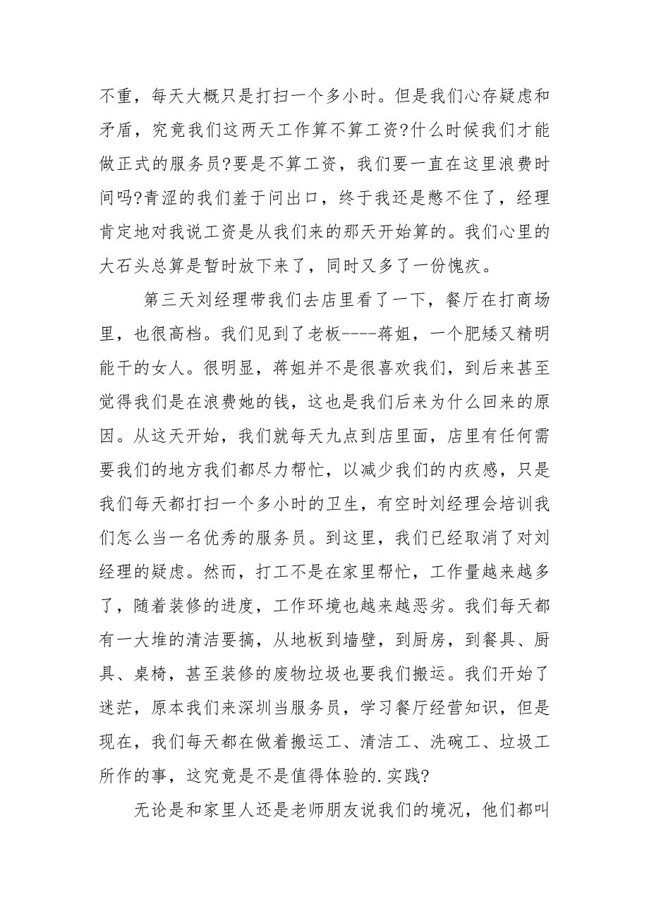 年餐厅社会实践报告3000字2021.docx_第3页