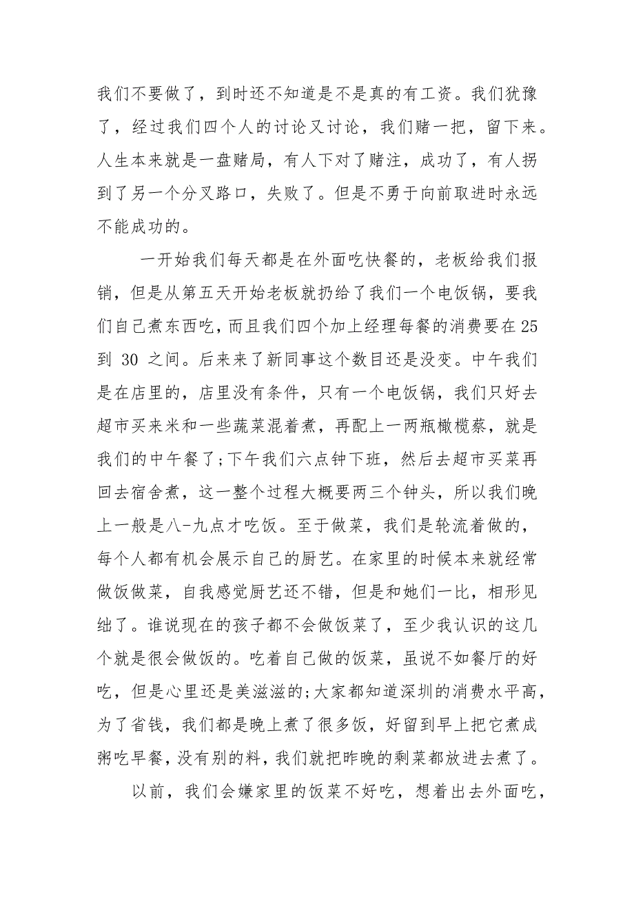 年餐厅社会实践报告3000字2021.docx_第4页