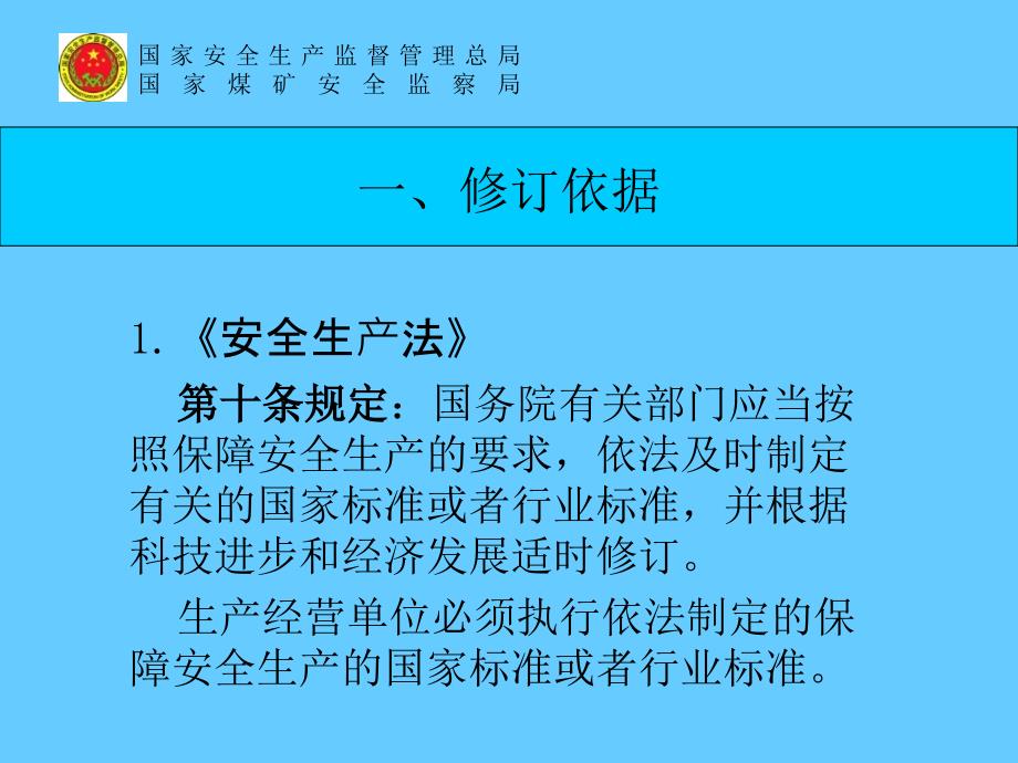 煤矿生产能力核定管理办法与核定标准解读_第3页