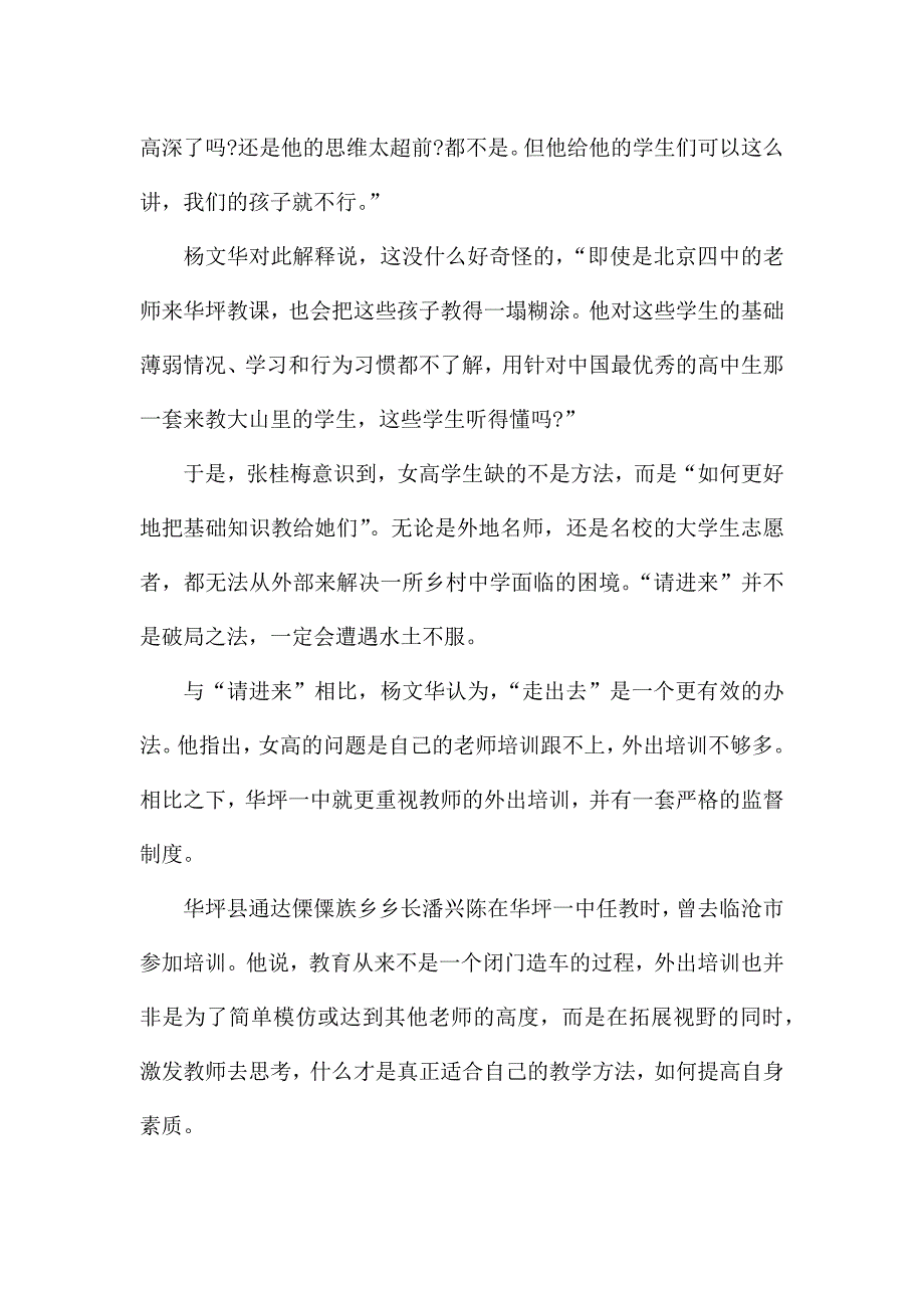 学习张桂梅先进事迹的个人感想.docx_第2页