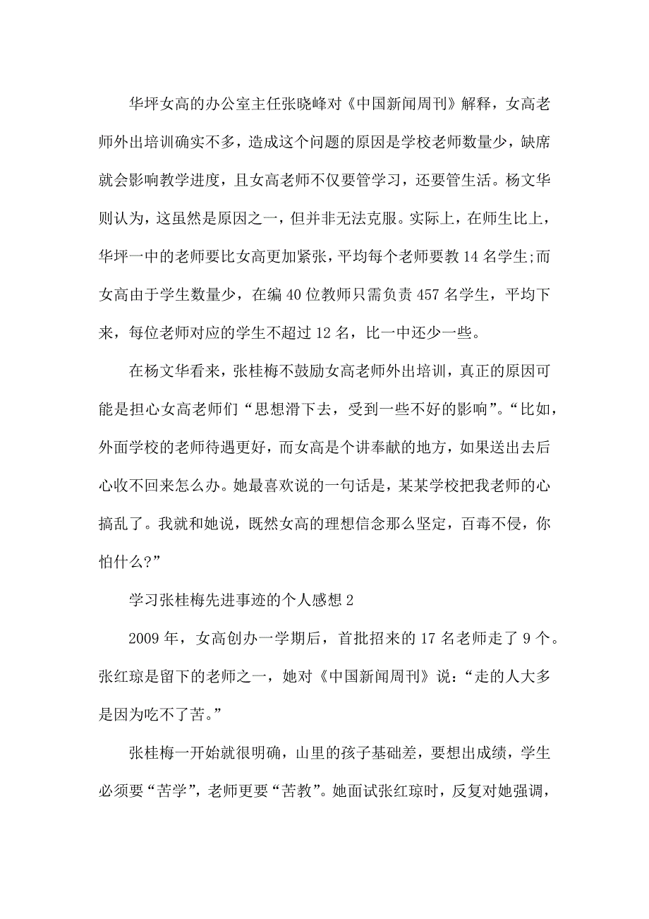 学习张桂梅先进事迹的个人感想.docx_第3页