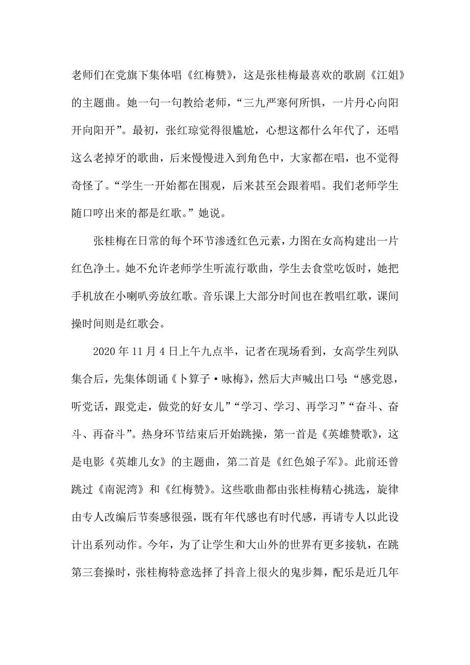 学习张桂梅先进事迹的个人感想.docx_第5页