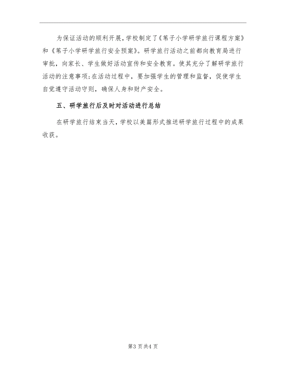 苇子小学研学旅行活动总结_第3页