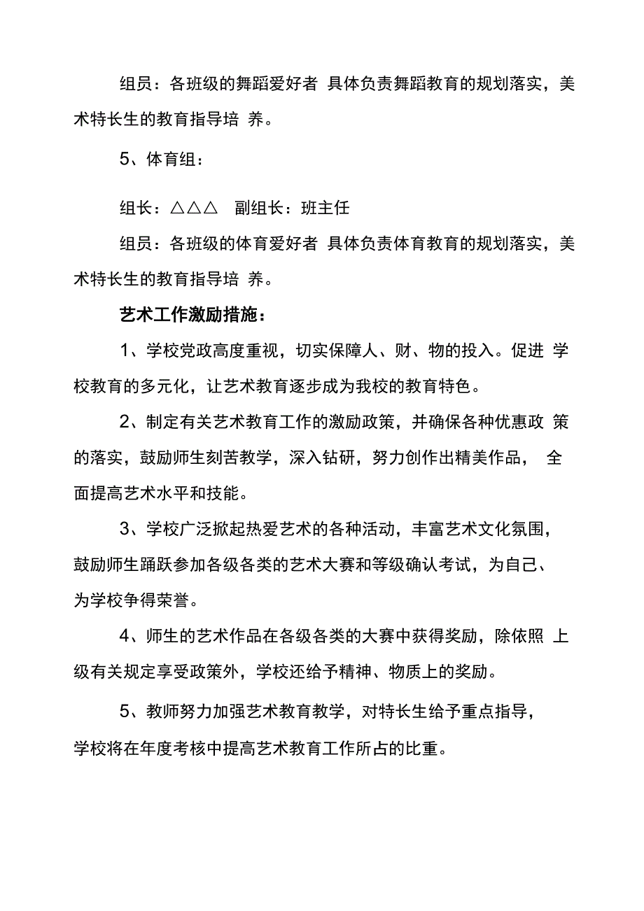 学校艺术教育激励方案_第2页