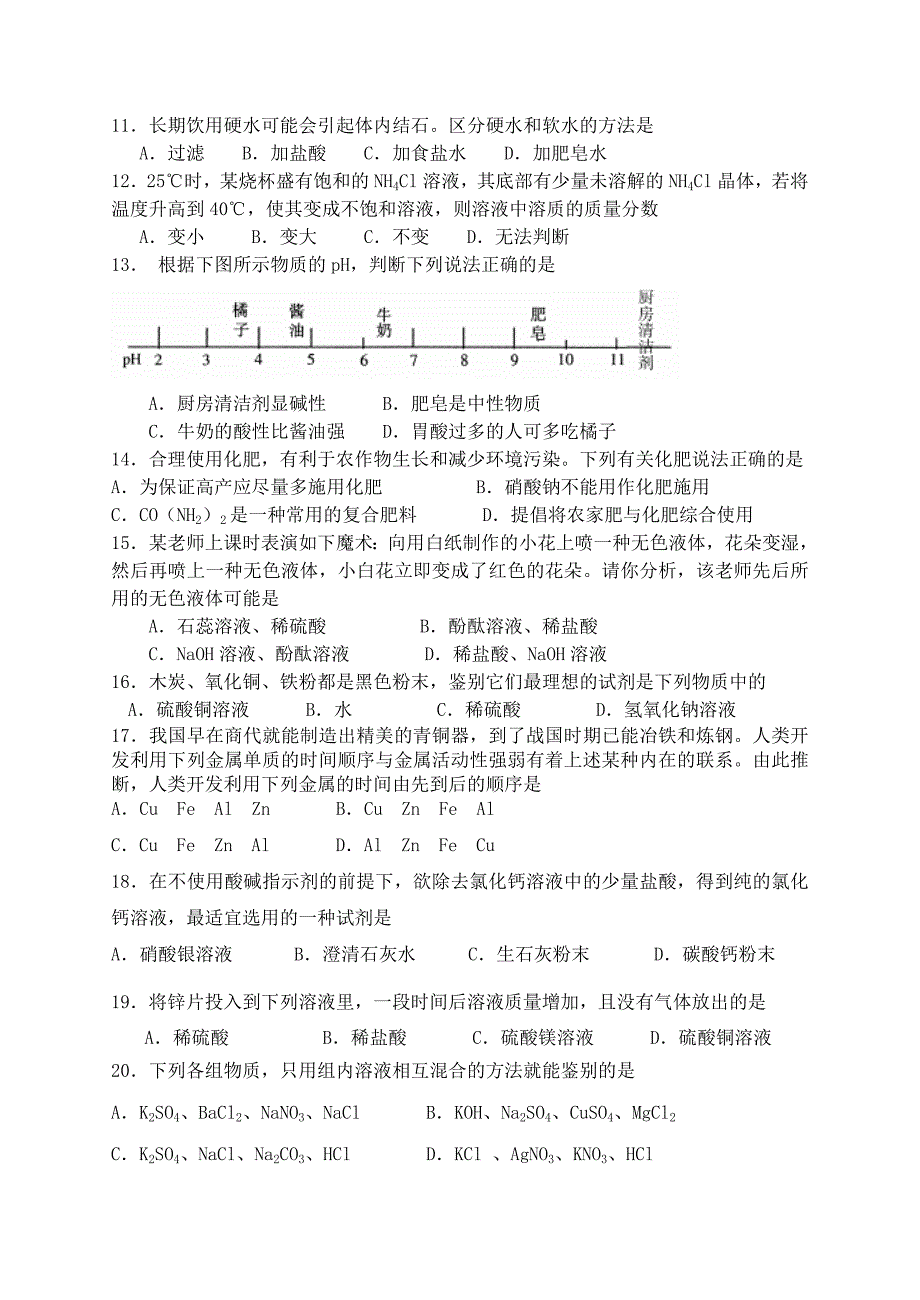 九年级期末试卷(全册)_第2页