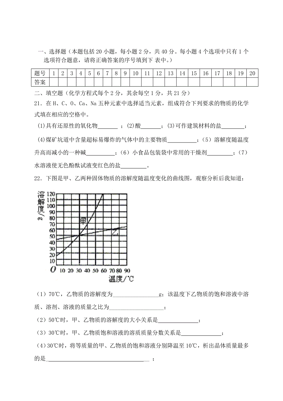 九年级期末试卷(全册)_第3页