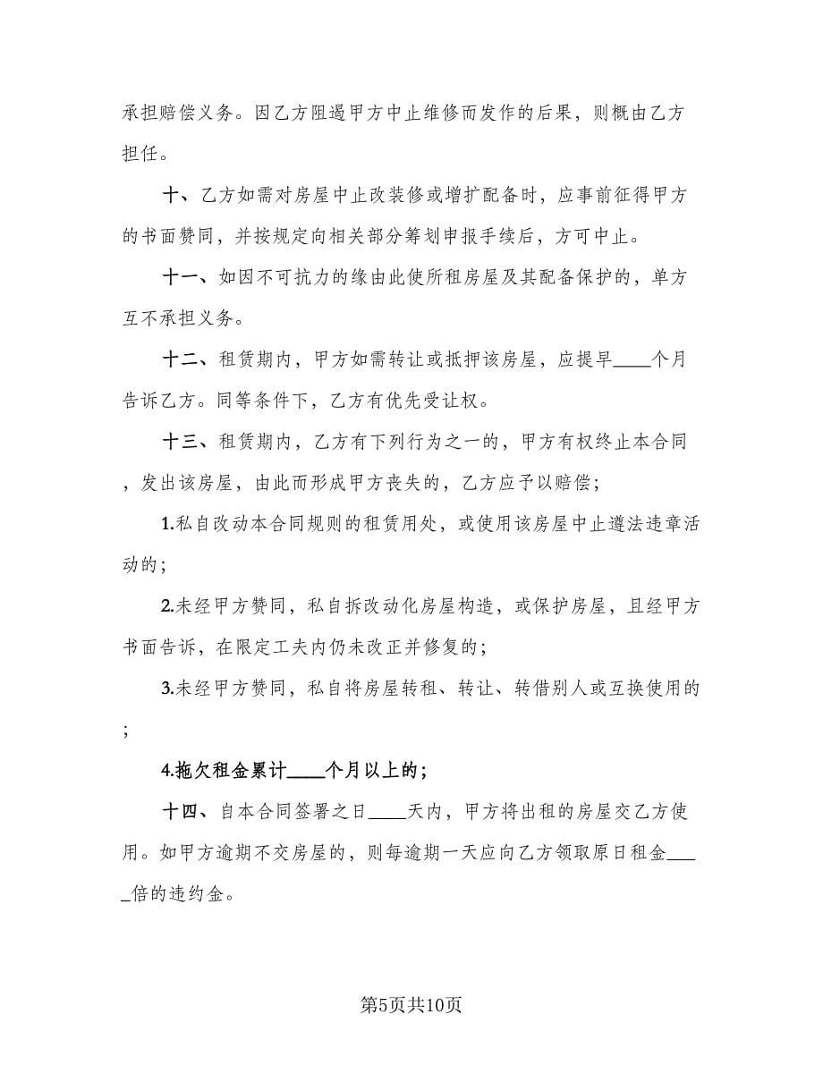 临街门面房租赁合同协议书范本（四篇）.doc_第5页