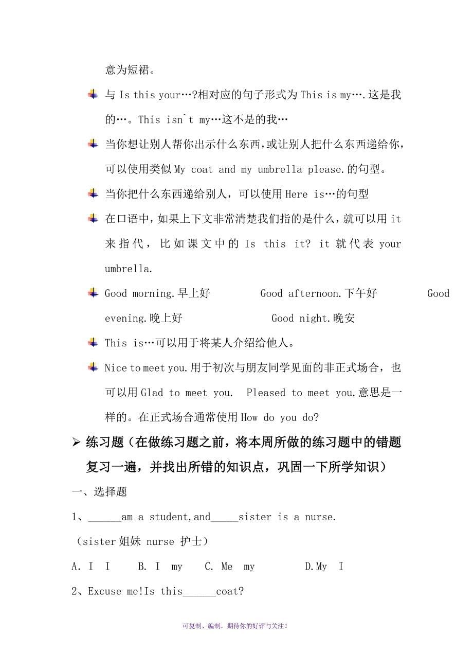 新概念英语第一册lesson15复习题Word版_第5页