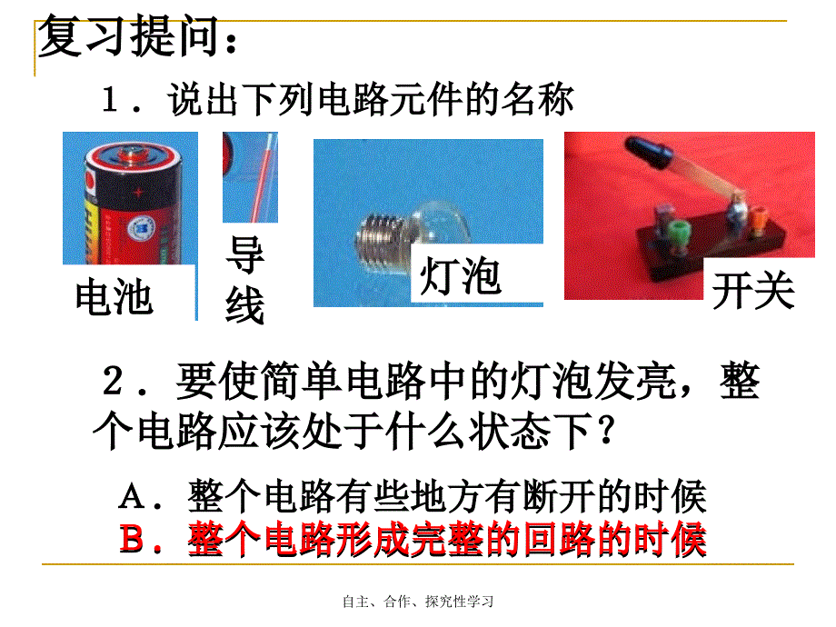 4电路出故障了课件_第3页