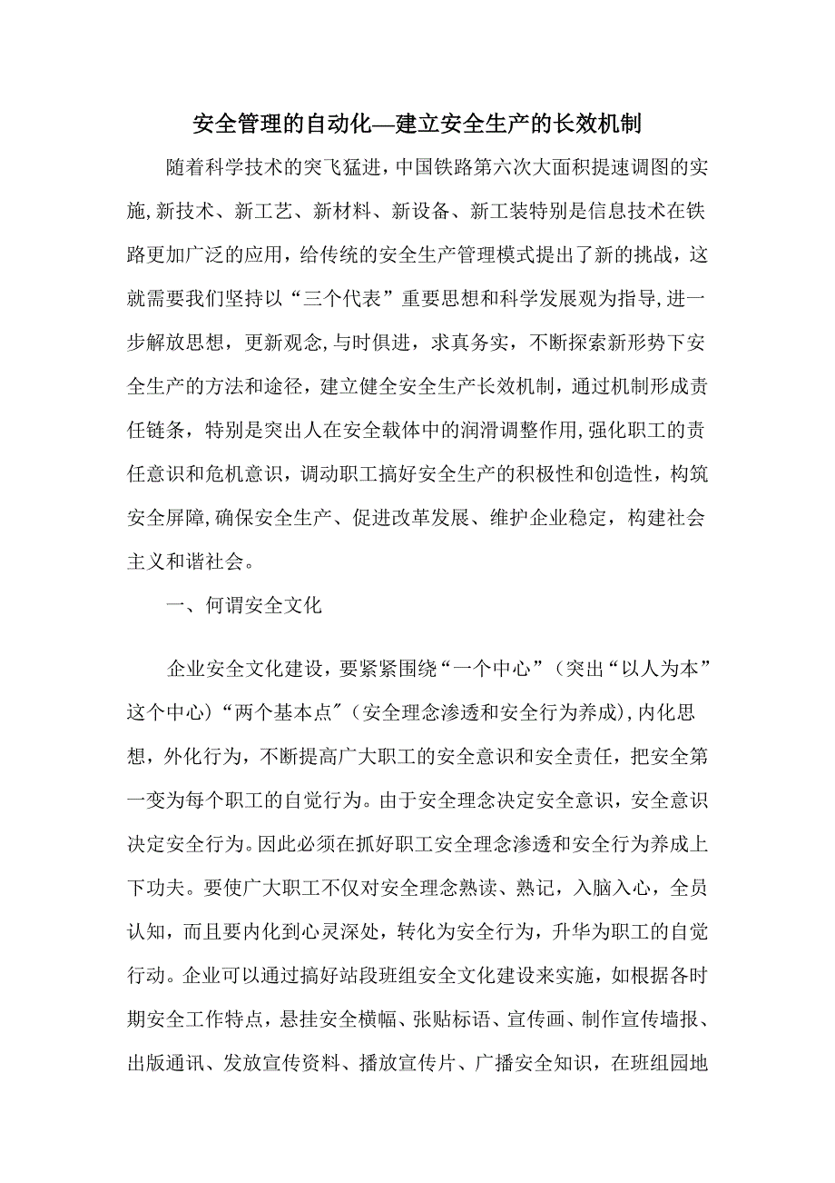 安全管理的自动化_第1页