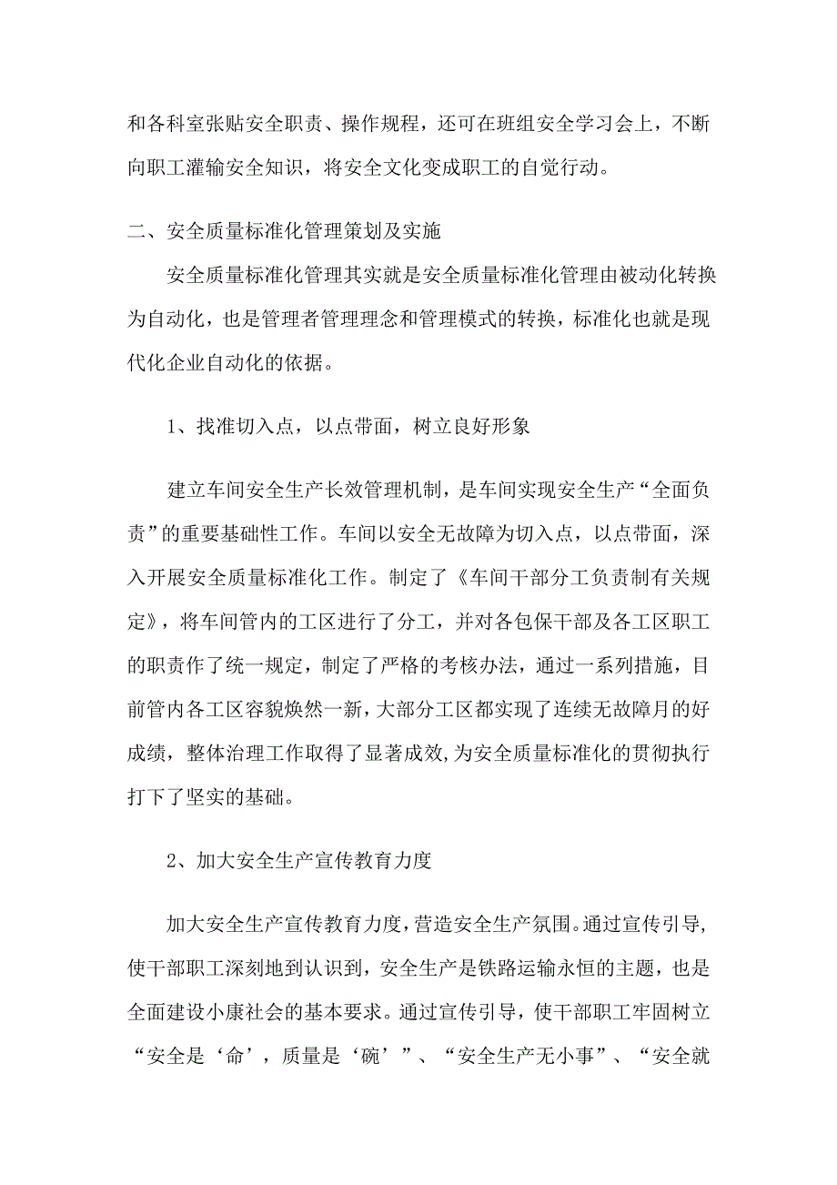 安全管理的自动化_第2页