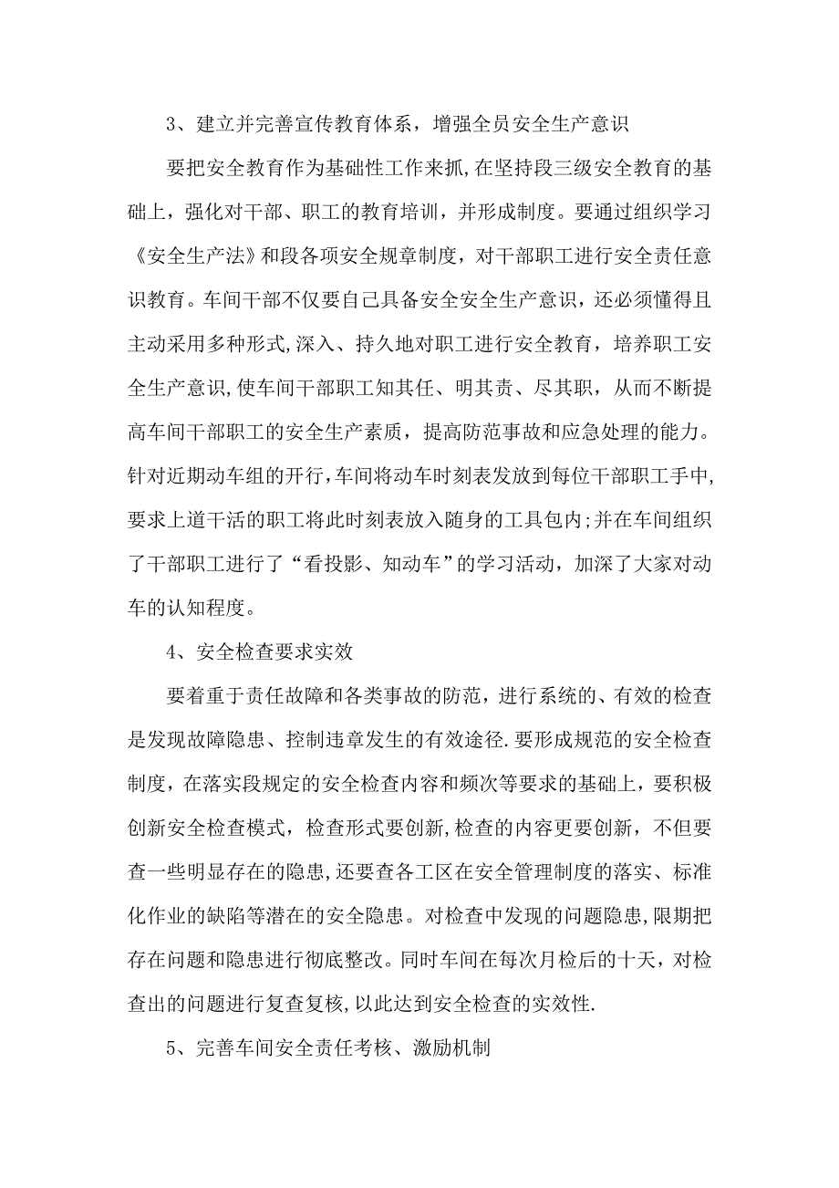 安全管理的自动化_第4页