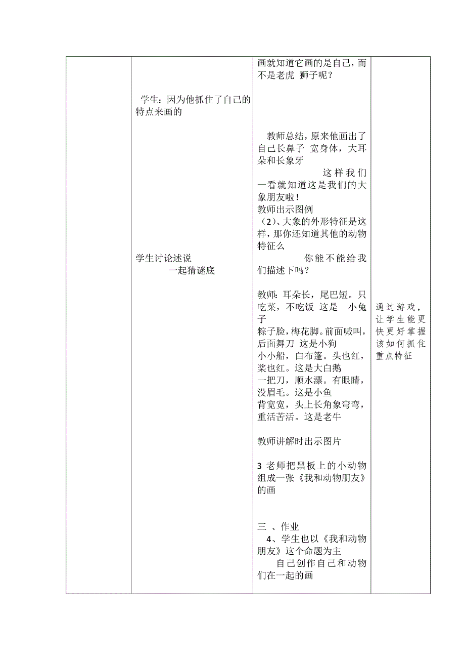 丹阳市吕城中心小学蔡丹妮教学设计.doc_第2页