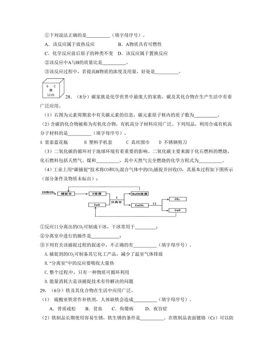 2013年顺义区初三一模化学试卷ip_第5页