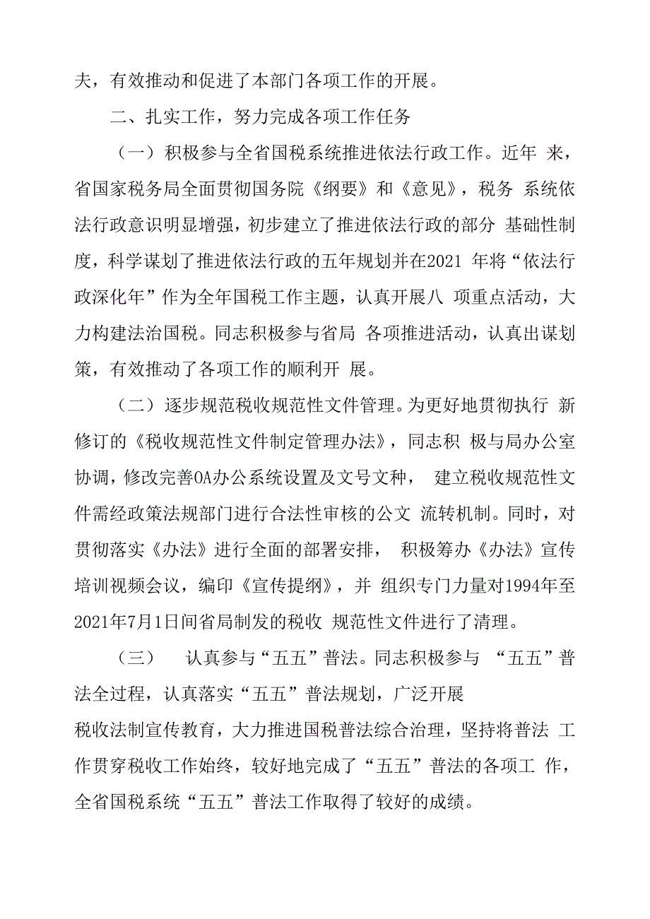 税收法制员先进事迹材料法制工作先进个人事迹材料_第2页