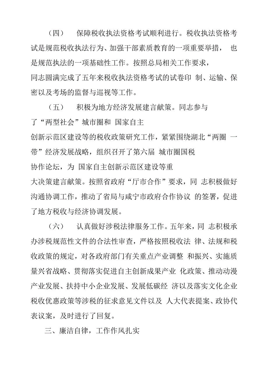 税收法制员先进事迹材料法制工作先进个人事迹材料_第3页