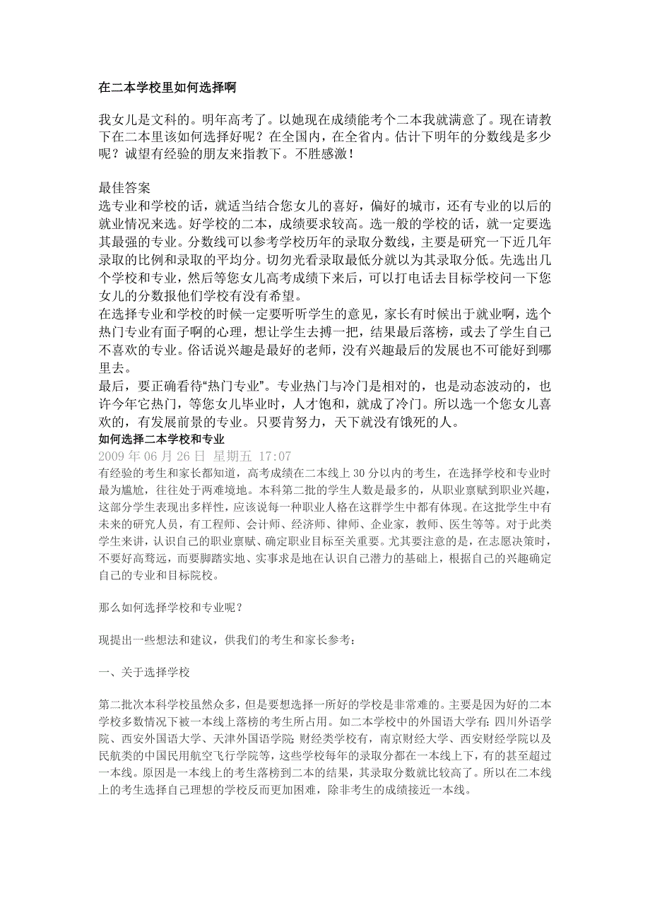 在二本学校里如何选择啊.doc_第1页