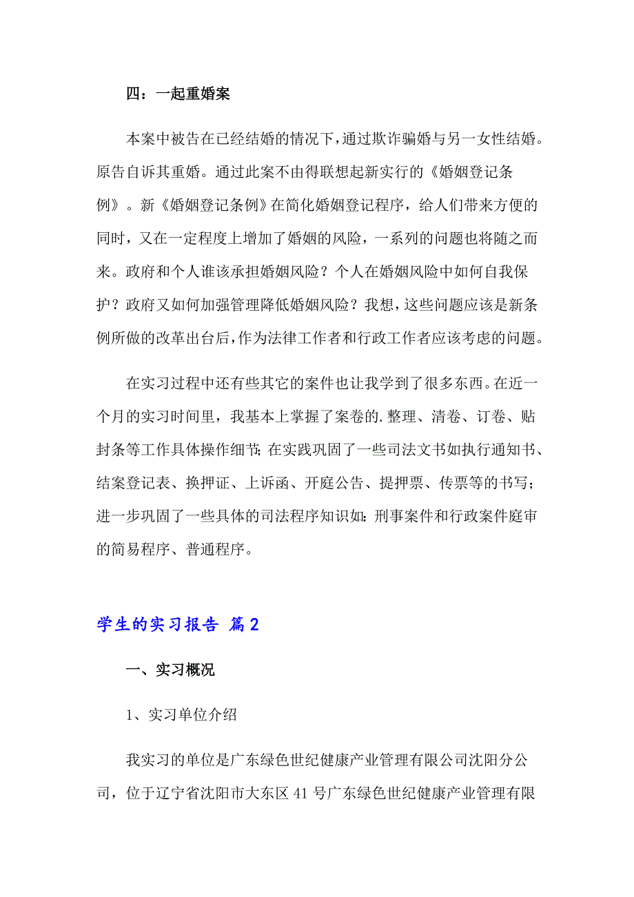 2023年有关学生的实习报告三篇_第4页