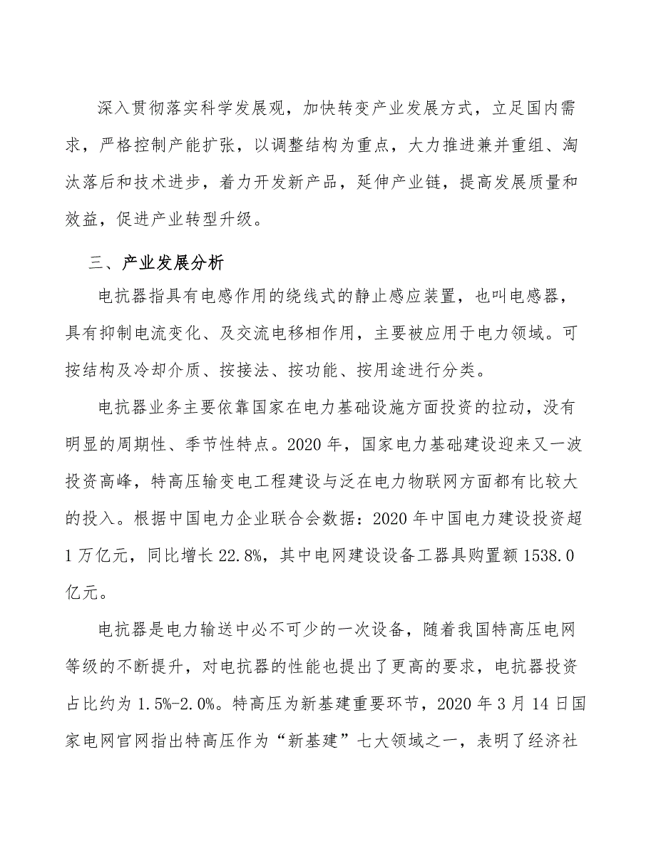 xx公司电抗器产业实施方案（十四五）_第3页