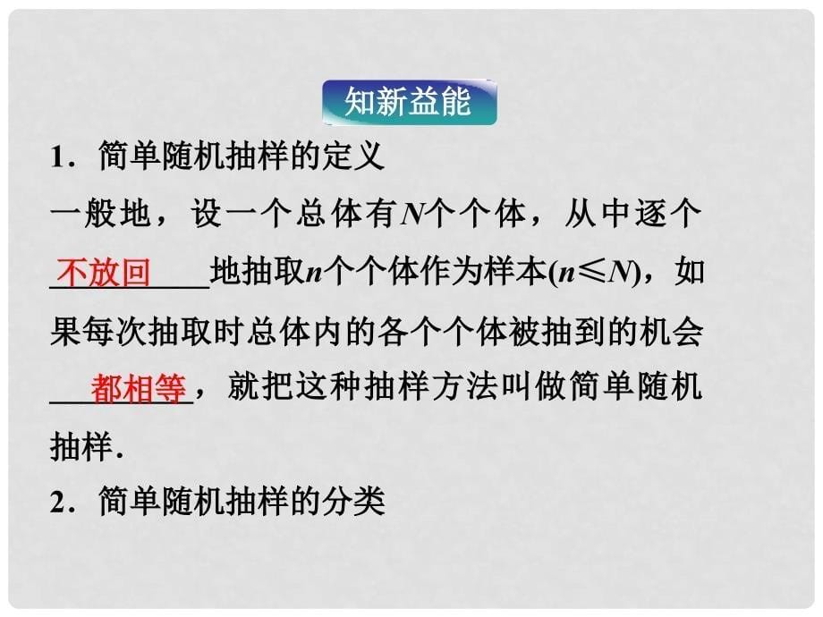 高中数学 第二章 统计 2.1.1 简单随机抽样课件 新人教A版必修3_第5页