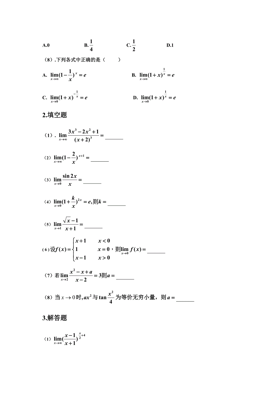 1.极限、连续同步练习(1)doc.doc_第2页