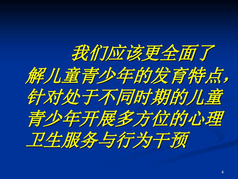 儿童发育演讲稿ppt课件_第4页