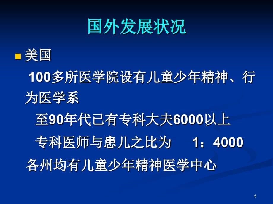 儿童发育演讲稿ppt课件_第5页