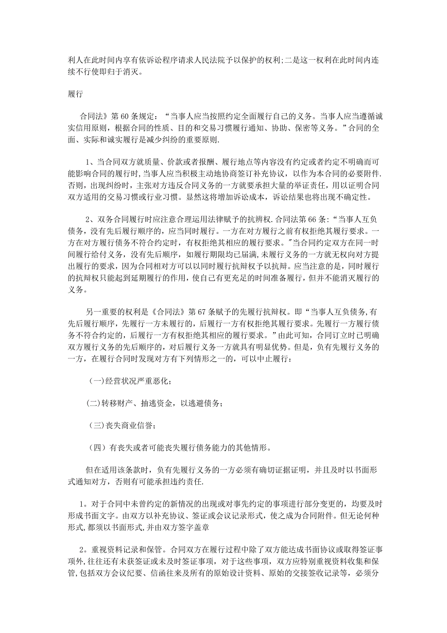 合同签订和履行过程中应注意的问题_第3页