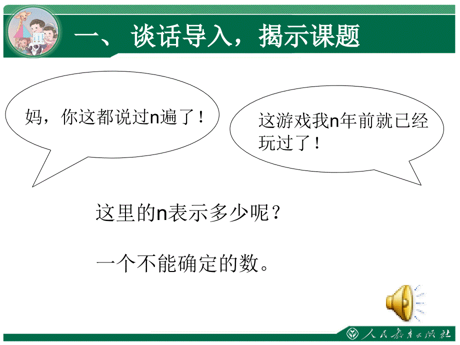 五年级数学上册4简易方程1用字母表示数第一课时课件_第2页