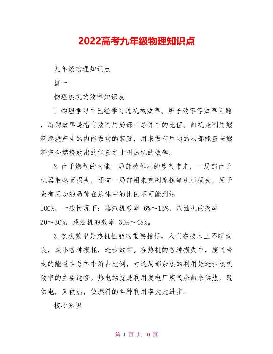 2022高考九年级物理知识点_第1页