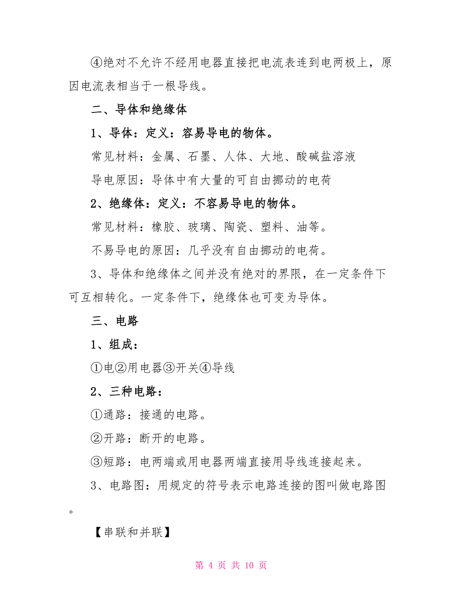 2022高考九年级物理知识点_第4页