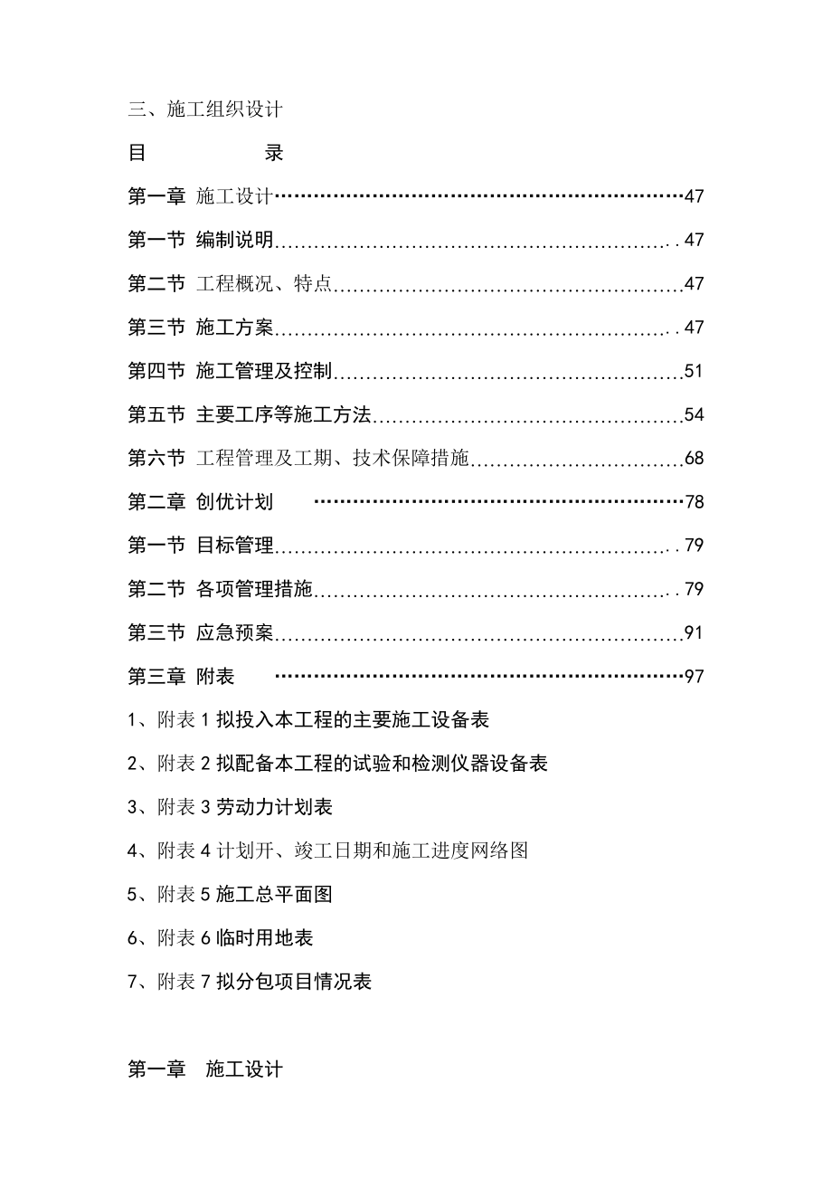 综合改造维修工程施工组织设计_第1页