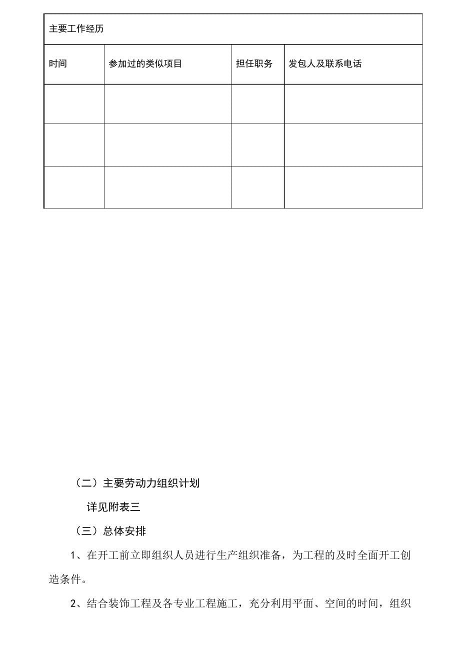 综合改造维修工程施工组织设计_第5页