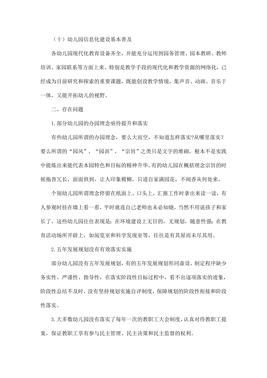 镇关于民办幼儿园办园宗旨与园务管理督导评估情况的报告_第3页