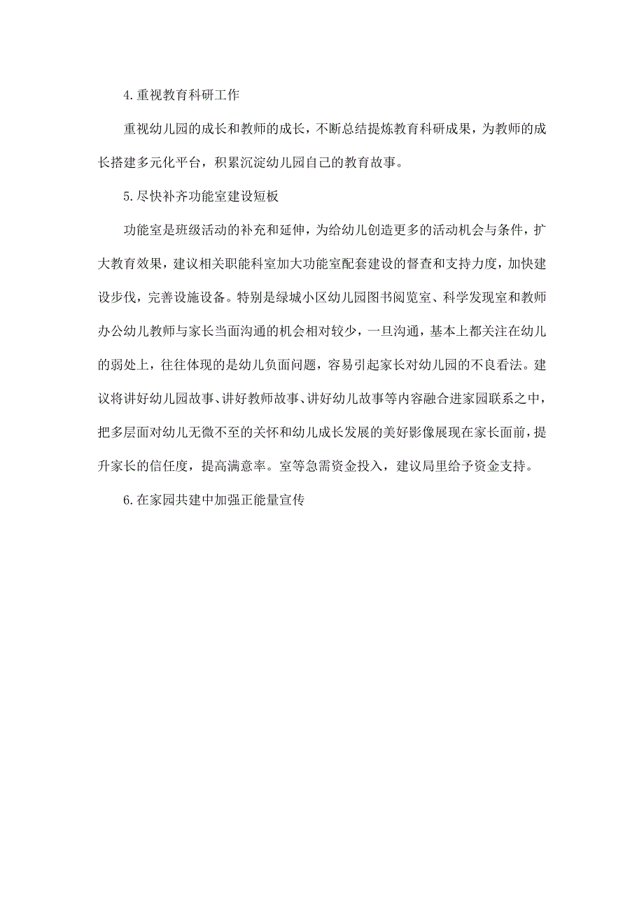 镇关于民办幼儿园办园宗旨与园务管理督导评估情况的报告_第5页