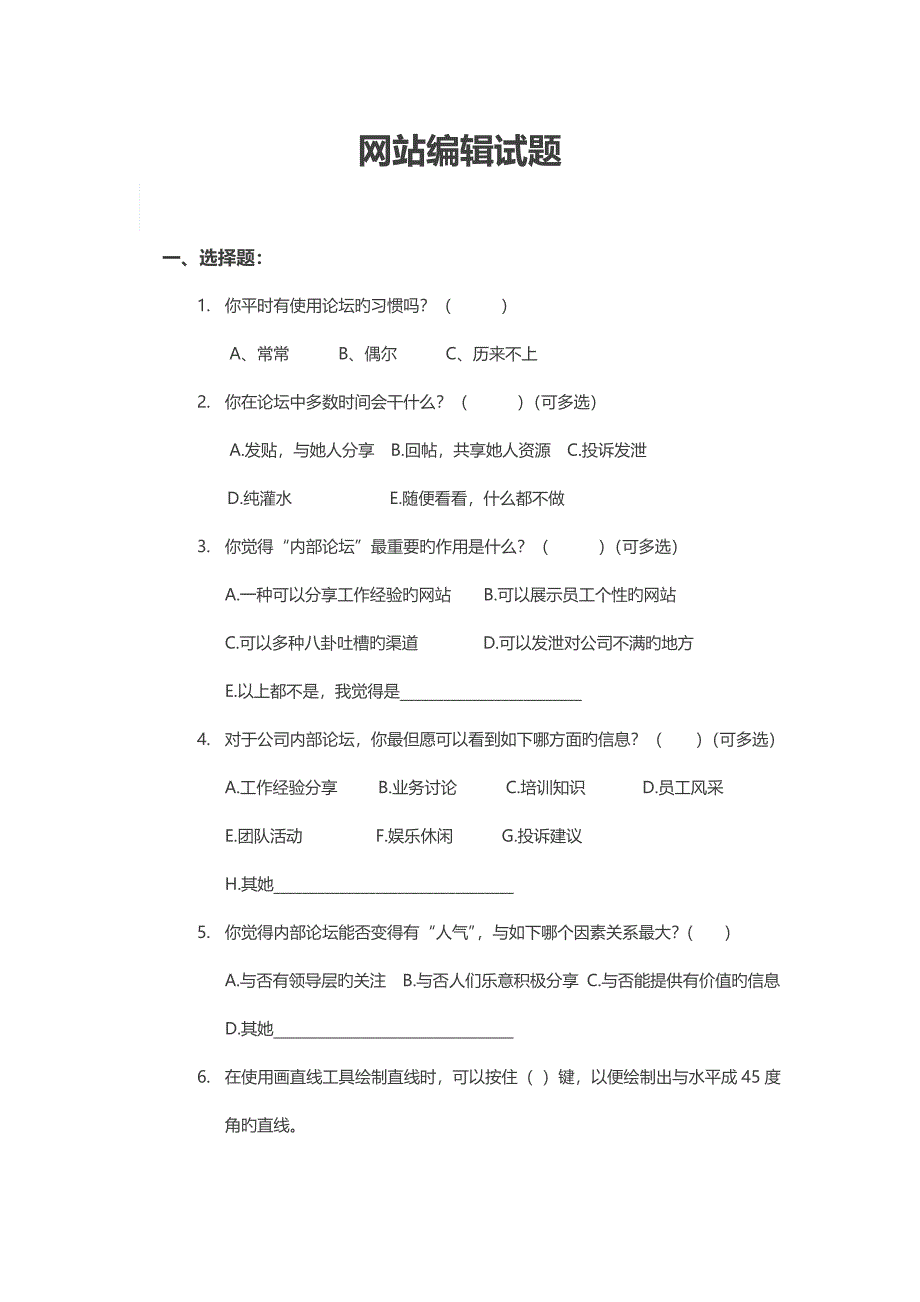 2022网站编辑面试题_第1页