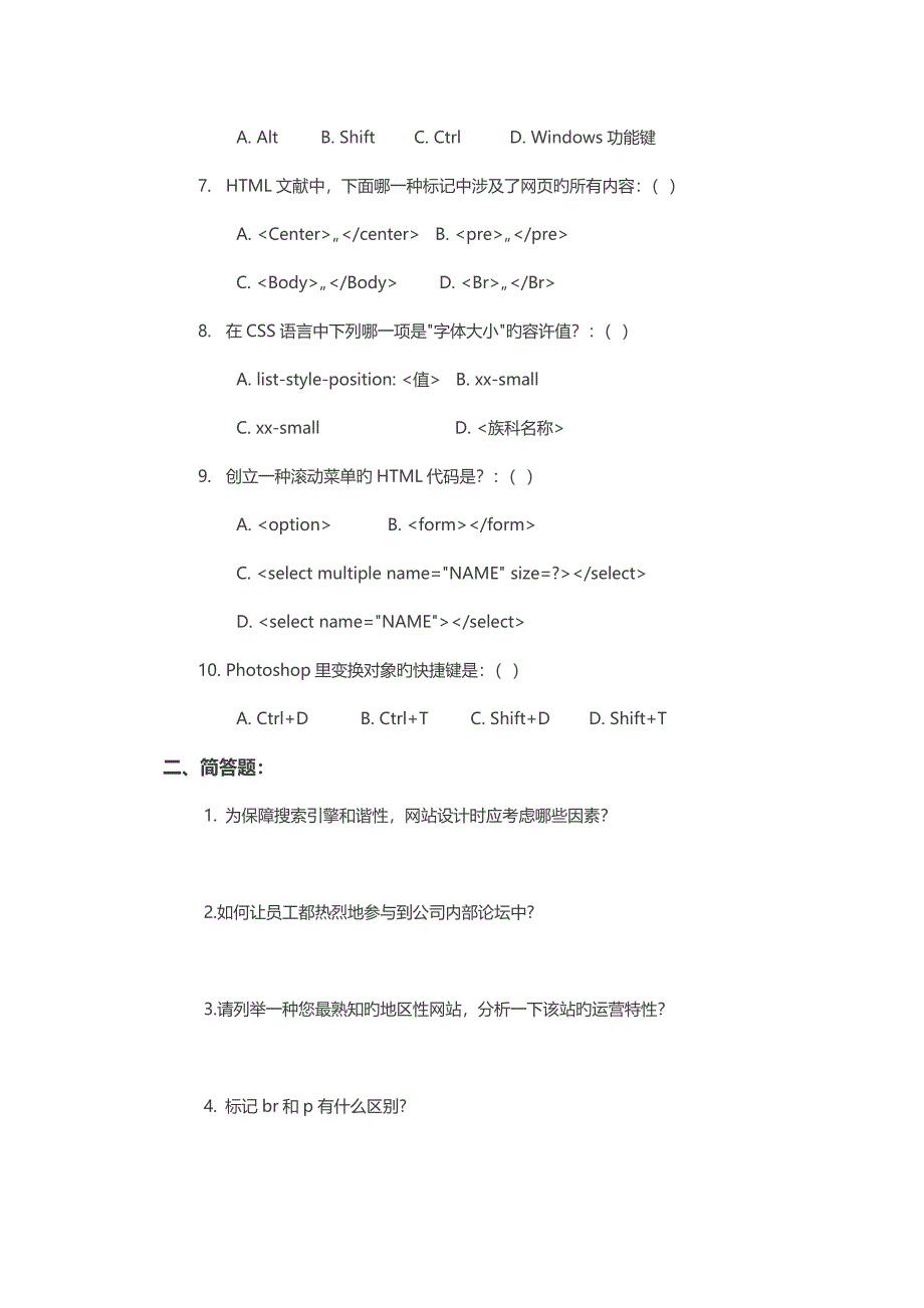 2022网站编辑面试题_第2页