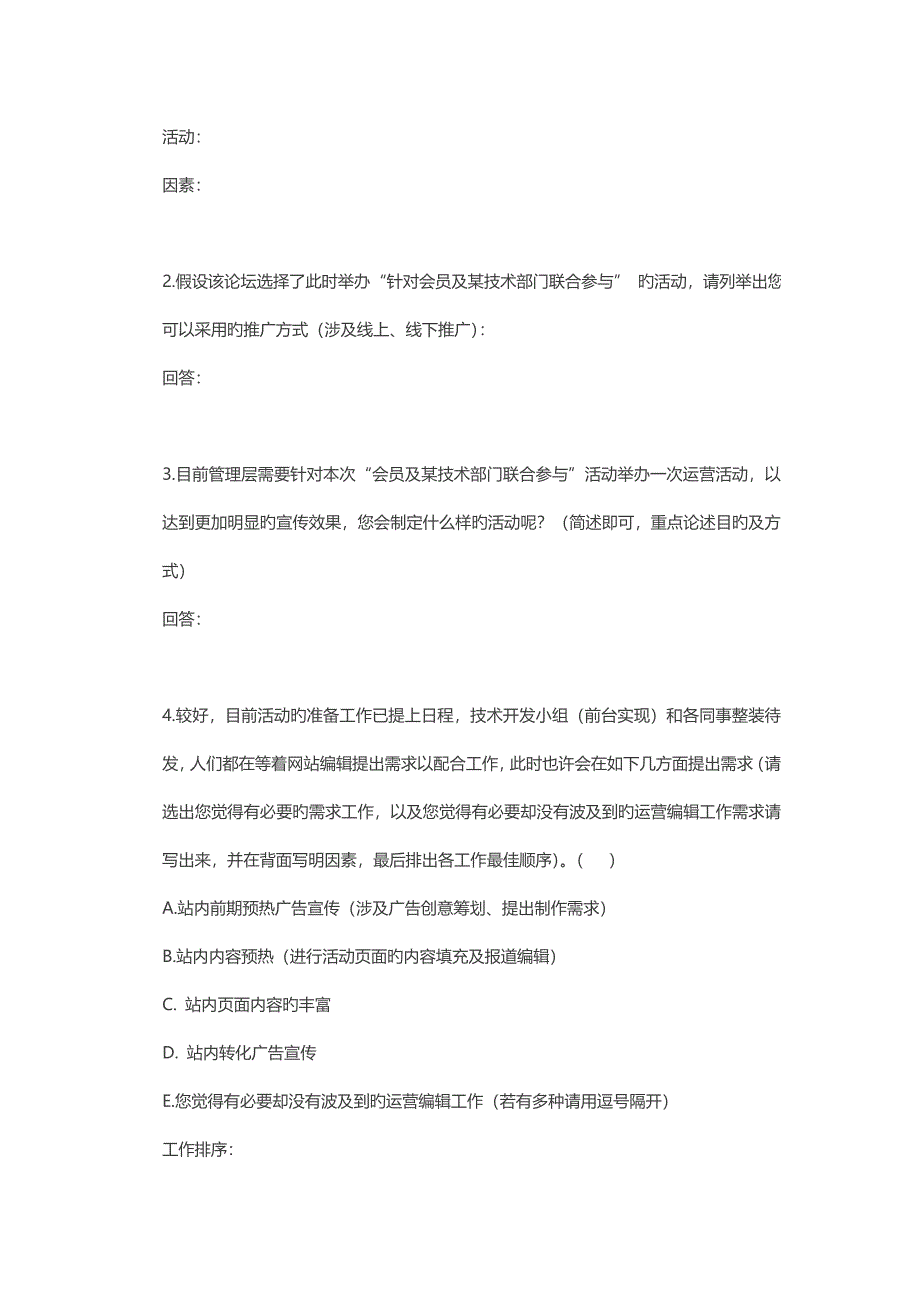 2022网站编辑面试题_第4页