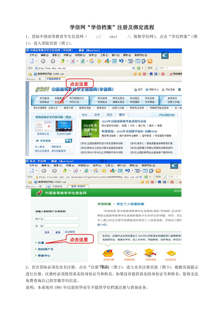学信网“学信档案”注册及绑定流程_第1页