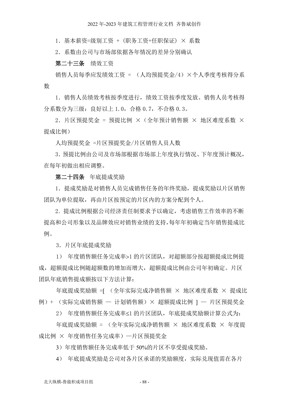 某某电子有限公司薪酬制度_第4页