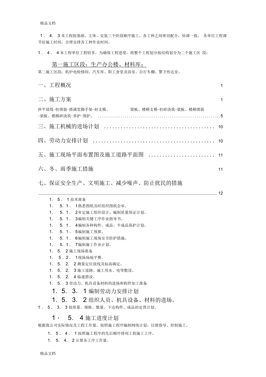 东方热电二厂施工组织设计_第2页