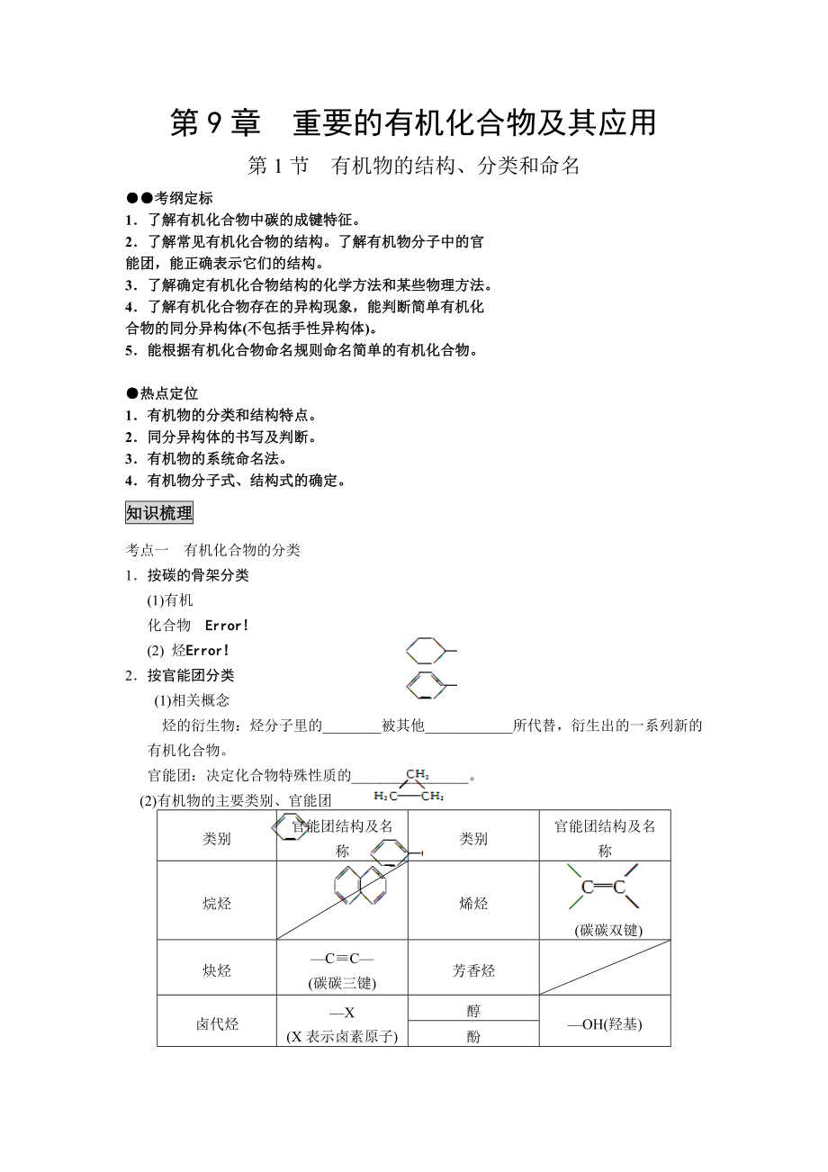 教案第9章重要的有机化合物及其应用_第1页