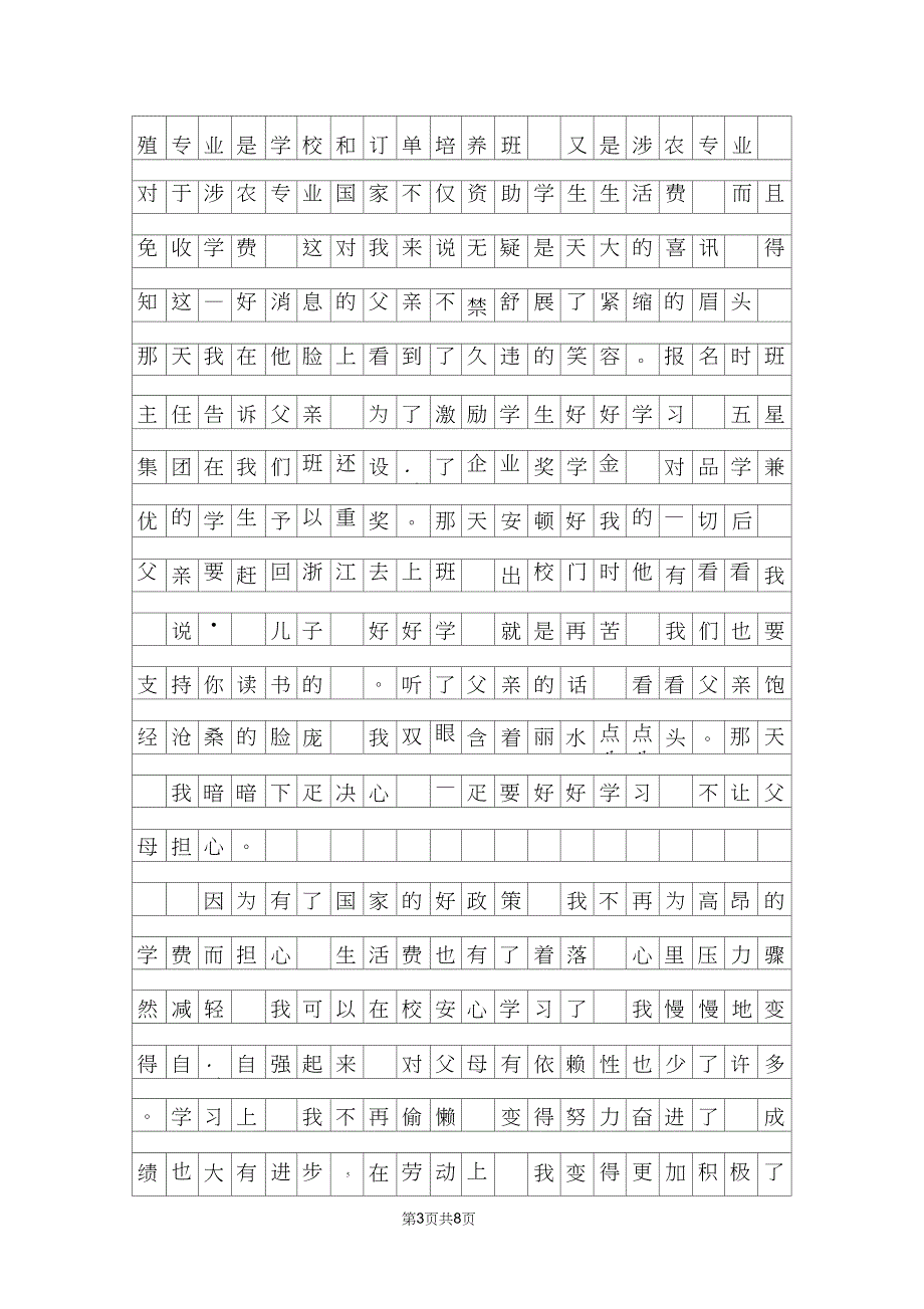 助学筑梦铸人的征文600字初一_第3页